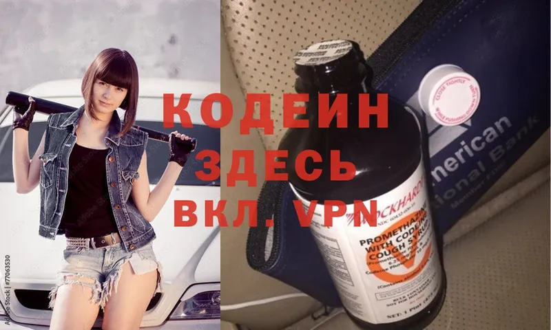 Кодеин Purple Drank  купить наркотик  Белинский 